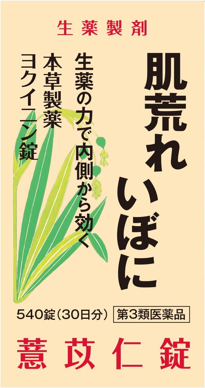 6位：本草製薬 【第3類医薬品】本草ヨクイニン錠S 