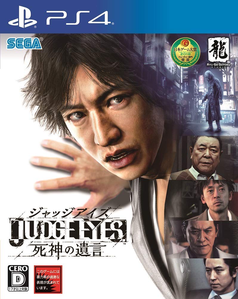 23位：JUDGE EYES (ジャッジ アイズ) :死神の遺言