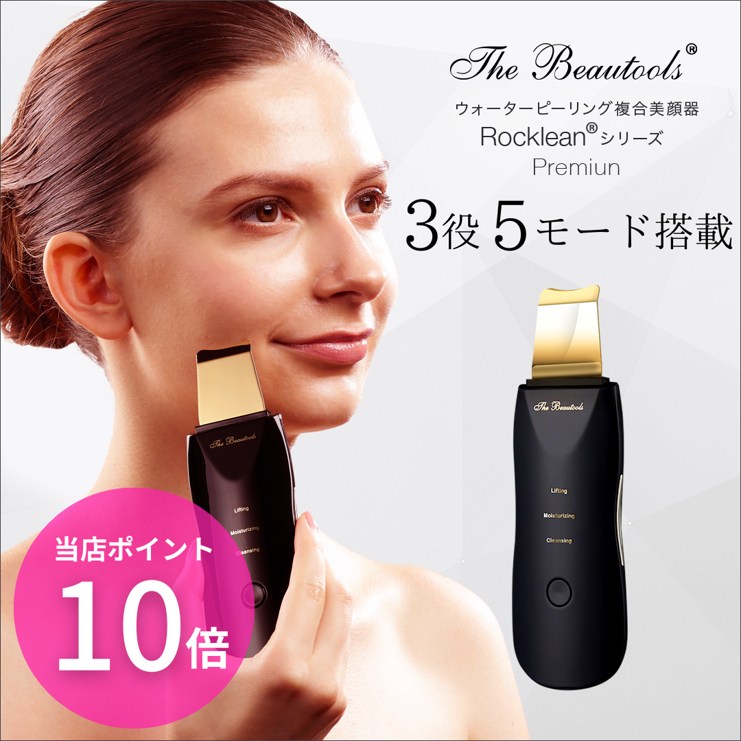 14位　The Beautools ウォーターピーリング複合美顔器RockleanShine