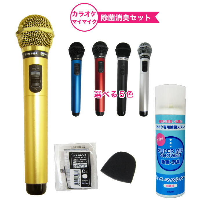 11位　マイ・マイク 