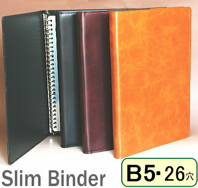11位　合成皮革製 リングバインダー B5サイズ26穴 薄型ファイルノート