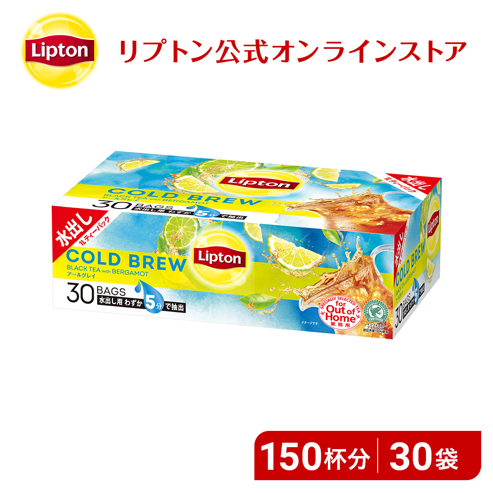 19位　リプトン コールドブリューバッグ　アールグレイ 15g×30袋