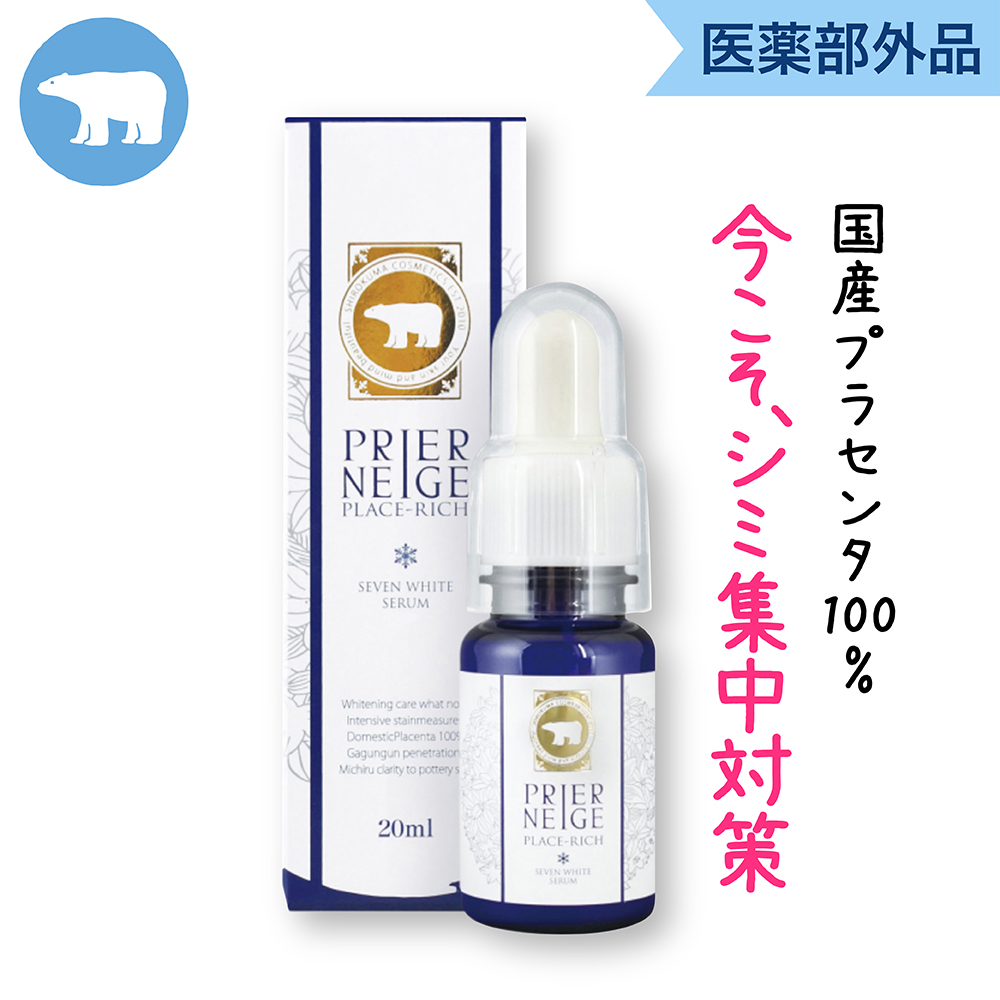 24位　薬用プリエネージュ プラセリッチセブンホワイトセラム(20ml/約2ヶ月分)