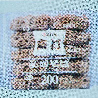 15位　シマダヤ　「真打」乱切そば(冷凍) 200g　20食×1箱　業務用◇ミニダブル
