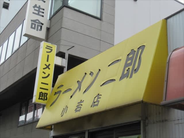 17位：小岩店