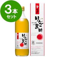 19位　【坂元の黒酢】坂元の天寿りんご黒酢 ＜醸造酢＞(700mL)3本セット