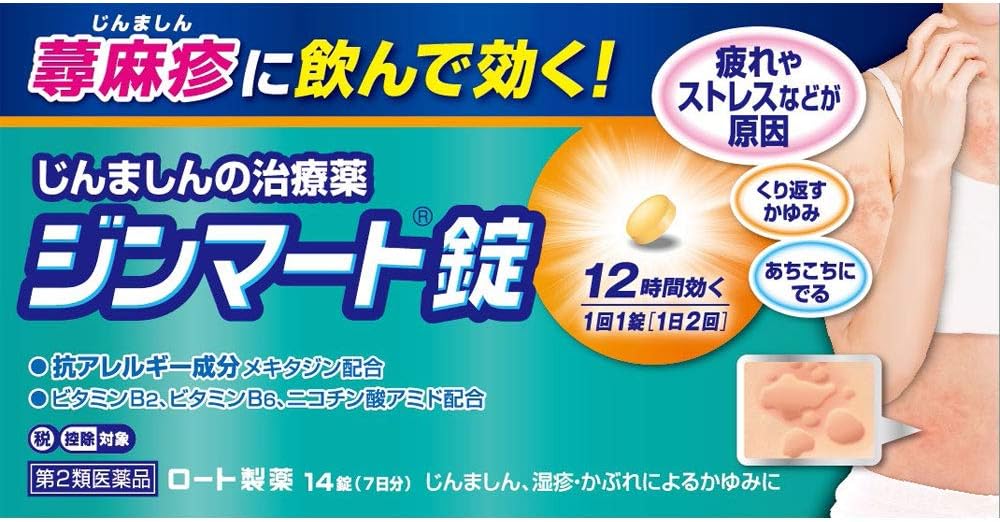 4位：ロート製薬 【第2類医薬品】ジンマート錠