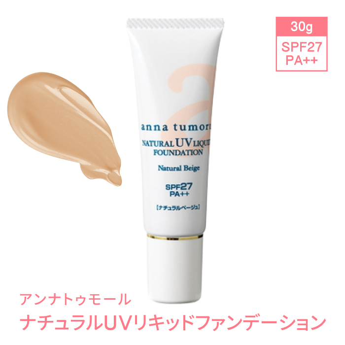 15位　アンナトゥモール　ナチュラルUVリキッドファンデーション SPF27 PA++ 30g