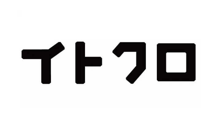 24位：イトクロ