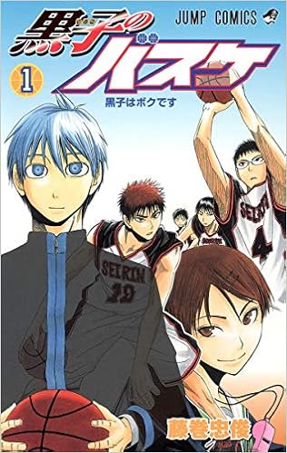 24位：黒子のバスケ 1 (ジャンプコミックス) コミックス – 2009/4/3 藤巻 忠俊  (著)