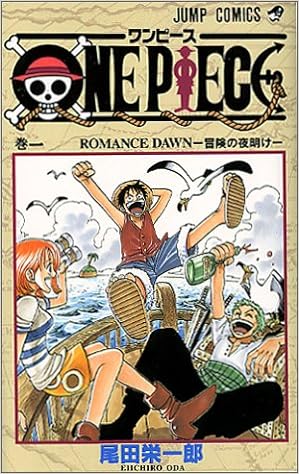 1位：ONE PIECE 1 (ジャンプコミックス) コミックス – 1997/12/24 尾田 栄一郎  (著)