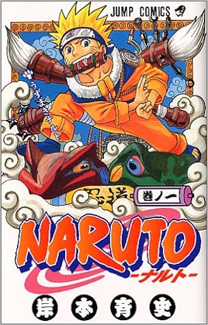 4位：NARUTO -ナルト- 1 (ジャンプコミックス) コミックス – 2000/3/3 岸本 斉史  (著)