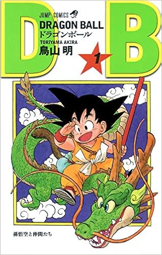 2位：DRAGON BALL 1 (ジャンプコミックス) コミックス – 1985/9/10 鳥山 明  (著)