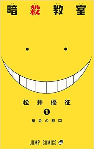 31位：暗殺教室 1 (ジャンプコミックス) コミックス – 2012/11/2 松井 優征  (著)