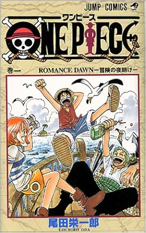 1位：ONE PIECE 1 (ジャンプコミックス) コミックス – 1997/12/24 尾田 栄一郎  (著)