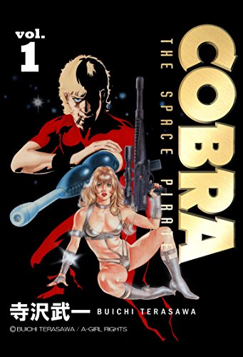 22位：COBRA vol.1 COBRA THE SPACE PIRATE Kindle版 寺沢武一  (著)