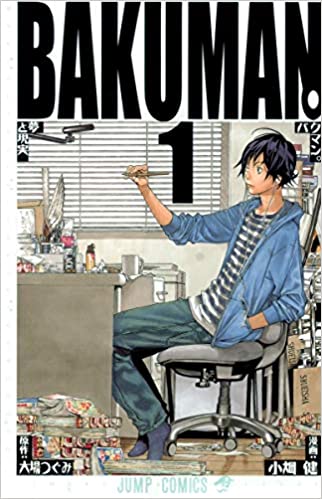 38位：バクマン。 1 (ジャンプコミックス) コミックス – 2009/1/5 小畑 健  (著), 大場 つぐみ  (原著)