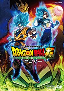 3位：ドラゴンボール超 ブロリー [DVD] 野沢雅子 (出演), 堀川りょう (出演), 長峯達也 (監督)  形式: DVD