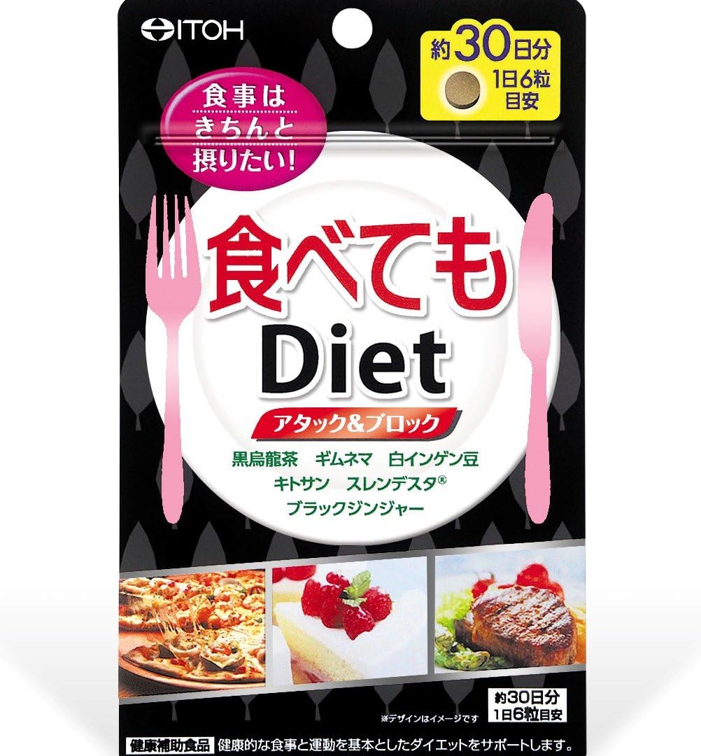 17位：井藤漢方製薬 食べてもDiet