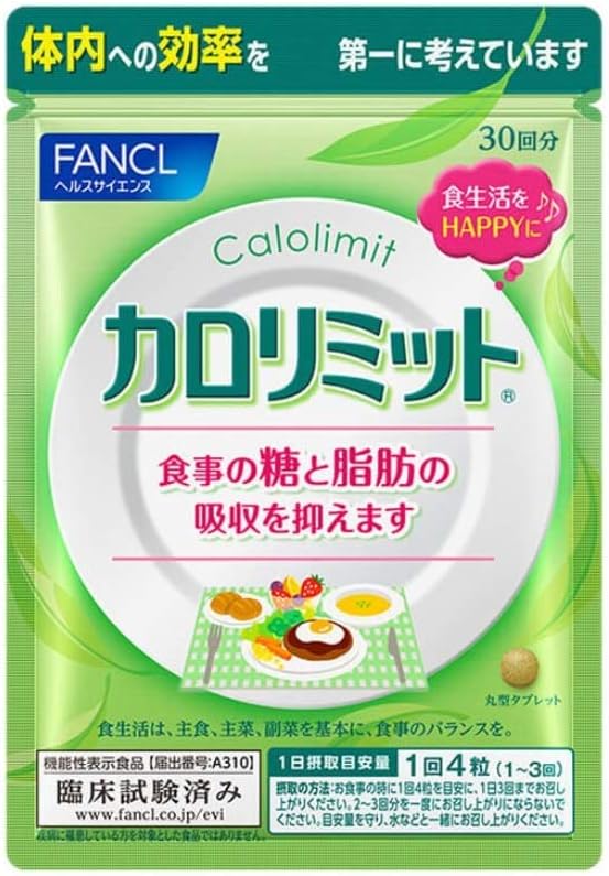 3位：ファンケル カロリミット