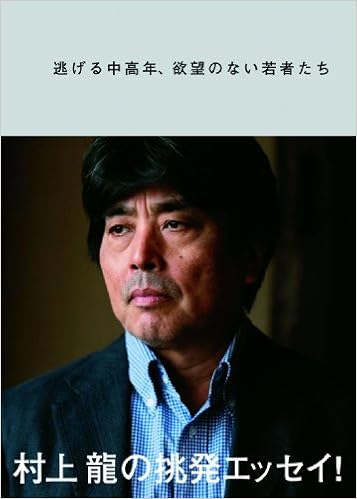 11位：逃げる中高年、欲望のない若者たち 単行本 – 2010/11/20