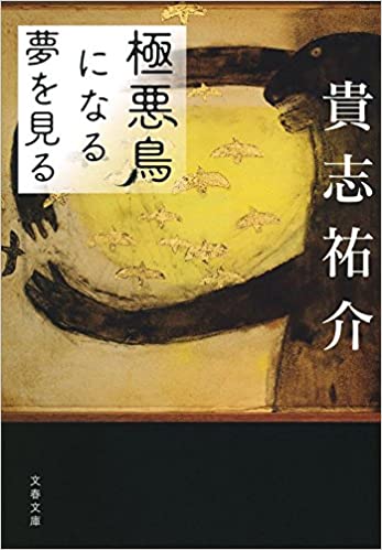 貴志祐介のおすすめ作品ランキング選と口コミ 選び方 21最新版 Rank1 ランク1 人気ランキングまとめサイト 国内最大級