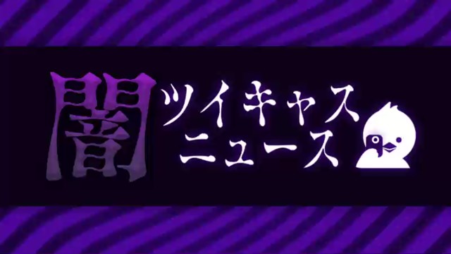 コレコレ＠配信アラート