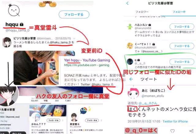 「オフパコ」がバレて炎上？