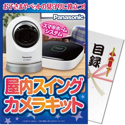 【パネもく！】Panasonic 屋内スイングカメラキット