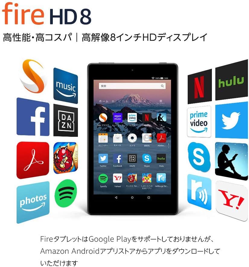 Fire HD 8 タブレット