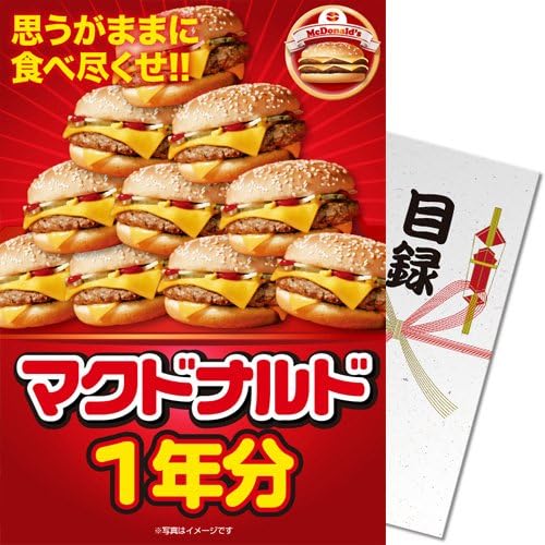 【パネもく！】マクドナルド一年分