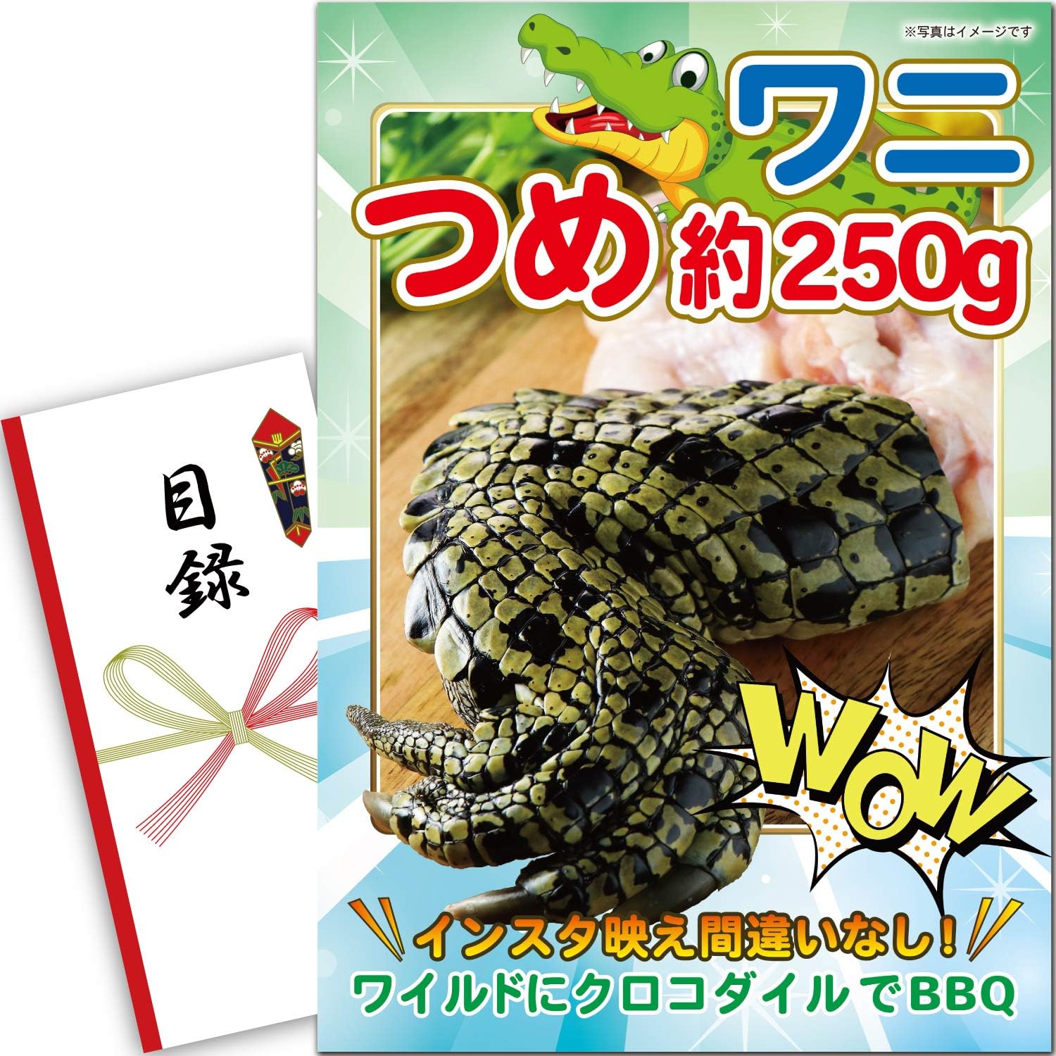 ワニ つめ 約250g オーストラリア産 