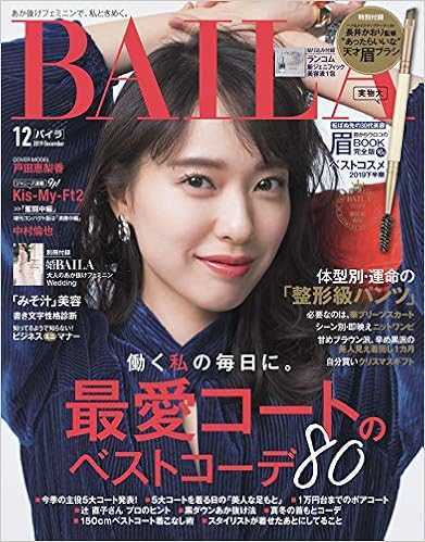 4位：BAILA2019年12月号 雑誌 – 2019/11/12