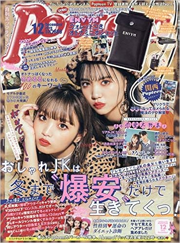 3位：Popteen(ポップティーン) 2019年 12 月号 [雑誌] 雑誌 – 2019/11/1