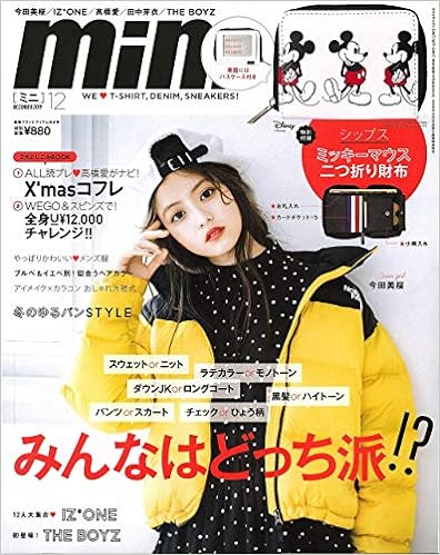 5位：mini(ミニ) 2019年 12月号 雑誌 – 2019/11/1