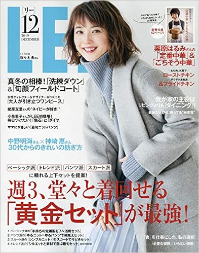 9位：LEE(リー) 2019年 12 月号 [雑誌] 雑誌 – 2019/11/7