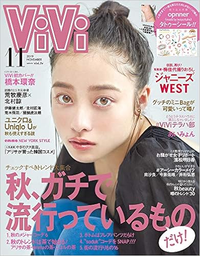 4位：ViVi(ヴィヴィ) 2019年 11 月号 [雑誌] 雑誌 – 2019/9/21