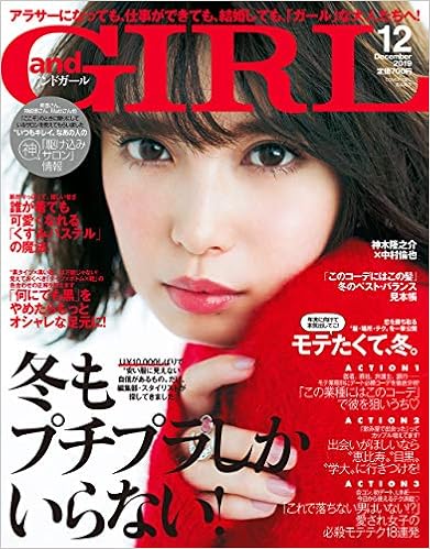 10位：andGIRL(アンドガール) 2019年 12 月号 雑誌 – 2019/11/12