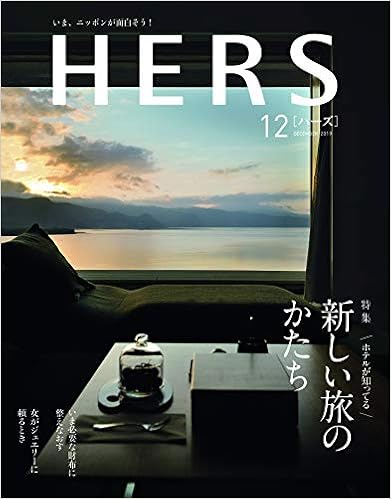 9位：HERS(ハーズ) 2019年 12 月号 雑誌 – 2019/11/12