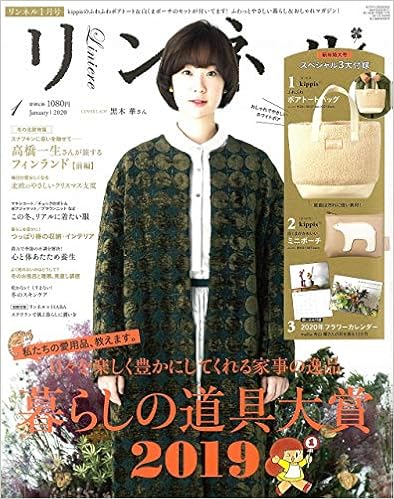 8位：リンネル 2020年 1月号 雑誌 – 2019/11/20