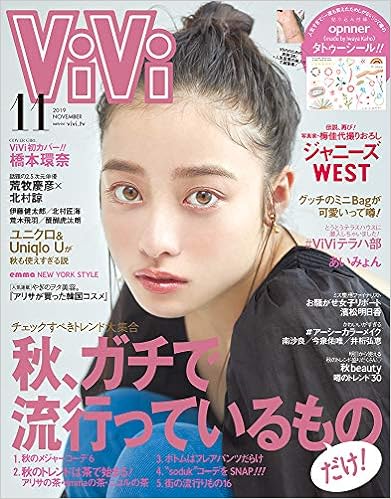 4位：ViVi(ヴィヴィ) 2019年 11 月号 [雑誌] 雑誌 – 2019/9/21