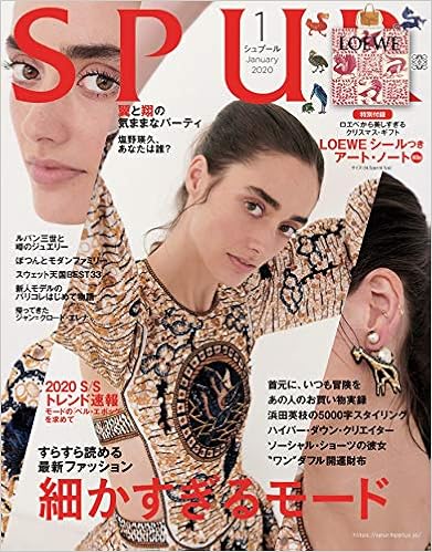 7位：SPUR(シュプール) 2020年 01 月号 [雑誌] 雑誌 – 2019/11/22