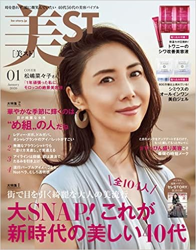 8位：美ST(ビスト) 2020年 1月号 雑誌 – 2019/11/15