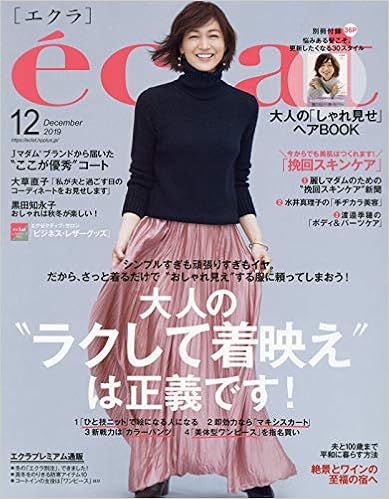 3位：eclat(エクラ) 2019年 12 月号 [雑誌] 雑誌 – 2019/11/1