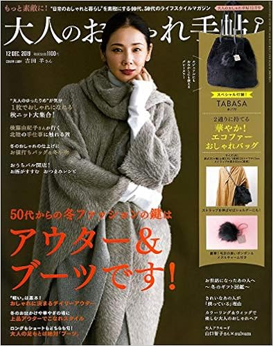 1位：大人のおしゃれ手帖 2019年 12月号 雑誌 – 2019/11/7