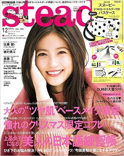 3位：steady.(ステディ.) 2019年 12月号 雑誌 – 2019/11/7