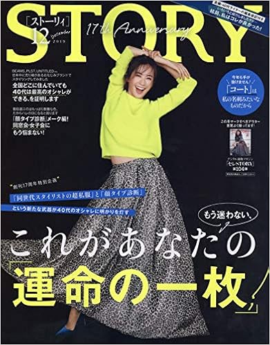 2位：STORY(ストーリィ) 2019年 12 月号 [雑誌] 雑誌 – 2019/11/1