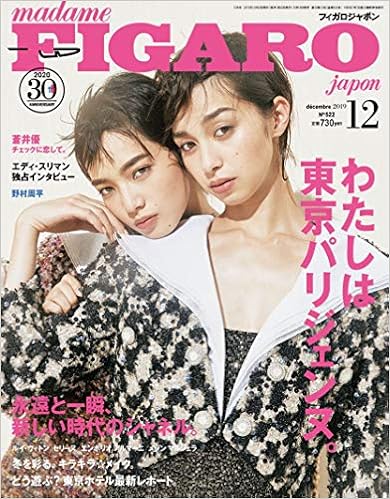 5位：madame FIGARO japon (フィガロ ジャポン)2019年12月号[わたしは東京パリジェンヌ。] 雑誌 – 2019/10/19