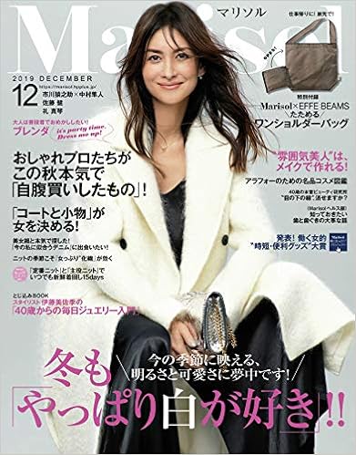 1位：Marisol(マリソル) 2019年 12 月号 [雑誌] 雑誌 – 2019/11/7