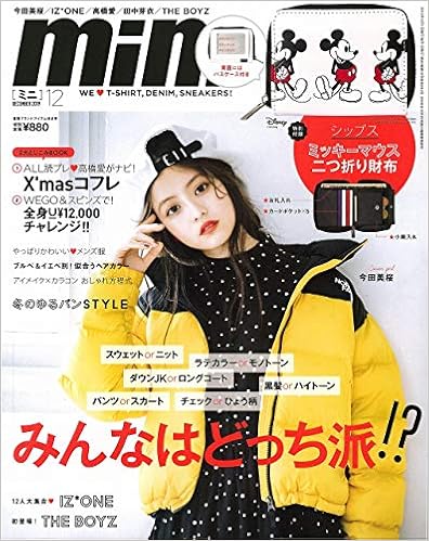 5位：mini(ミニ) 2019年 12月号 雑誌 – 2019/11/1